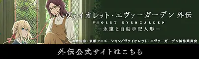 Violet Evergarden: Eternity and the Auto Memory Doll